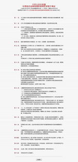 解讀《中華人民共和國計算機信息網絡國際互聯網管理暫行規定》 聯網合規與信息治理的雙重路徑