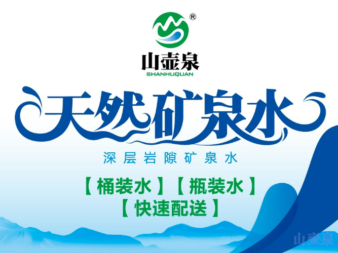 附近桶裝水附近配送 歡迎來(lái)電「揚(yáng)州市山壺泉天然水供應(yīng)」